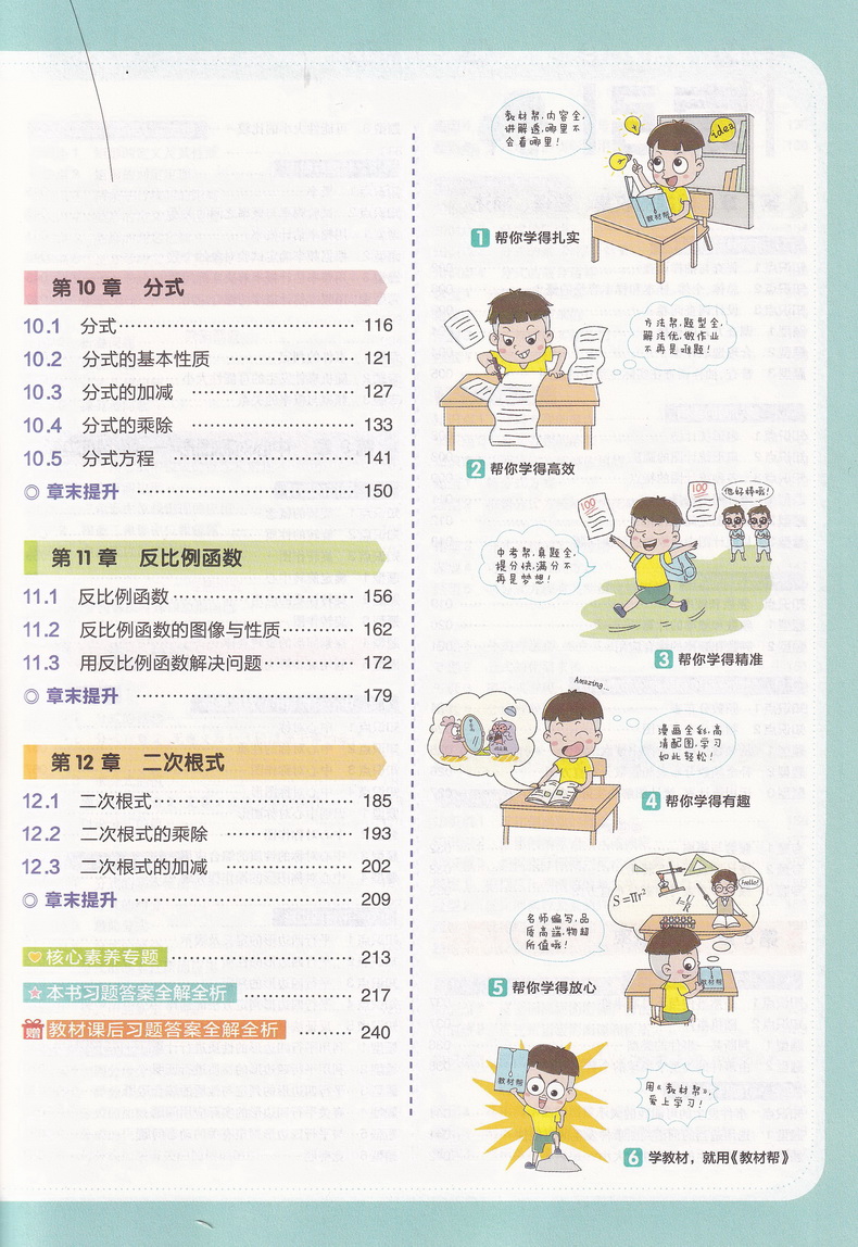 2020新初中教材帮八年级下数学SK苏科版教材帮初中同步教材解读初二同步教辅书八年级下册数学天星教育教材帮初中八下数学教材全解
