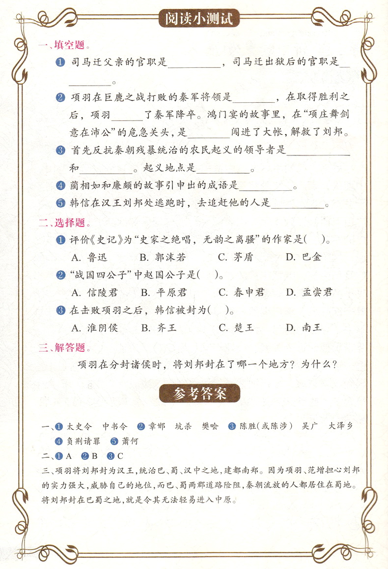 史记故事国学注音版彩图版小学生课外阅读书籍儿童版幼儿园用书一二三年级课外书必读国学四五六年级国学启蒙幼儿读物正版6-12岁
