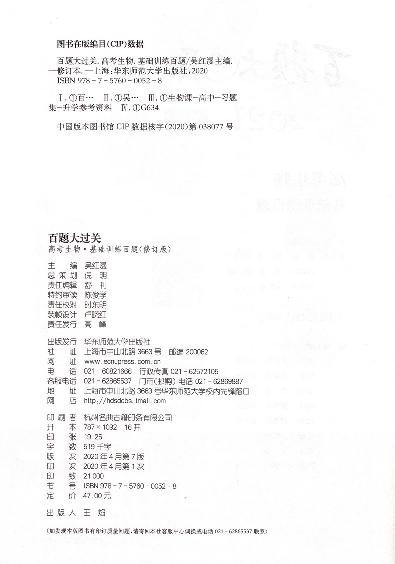 2021新版百题大过关高考生物基础+综合训练百题共2本修订版全国通用高中高三总复习考点分析800题综合练习资料教辅书知识考点讲解