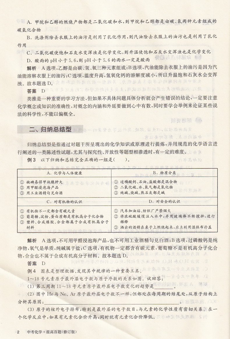 2021新版百题大过关中考化学提高百题修订版全国通用 初中化学提高强化训练试题练习七大专题训练初三9年级总复习知识点考点解析