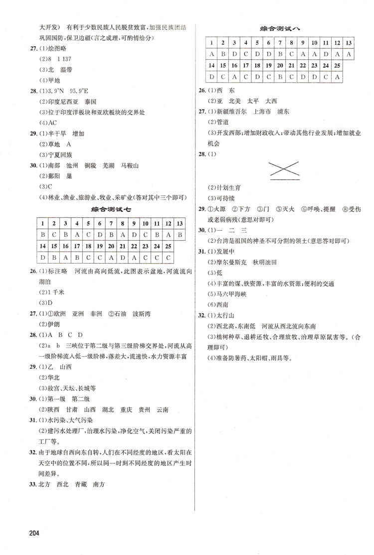 中知海书系备战会考一本通生物+地理共2本 八年级会考/中考适用全国通用初中会考中考同步分类分析讲解教辅衡水中学指定考试用书籍