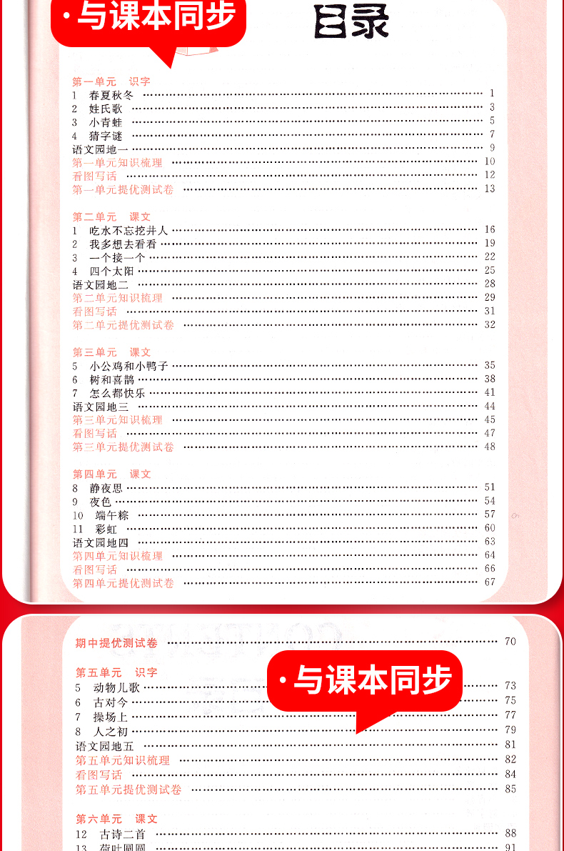 现货】2020春亮点给力提优课时作业本一年级下册语文人教部编版数学苏教版同步练习册小学生1下课本教材训练天天练书试卷一课一练