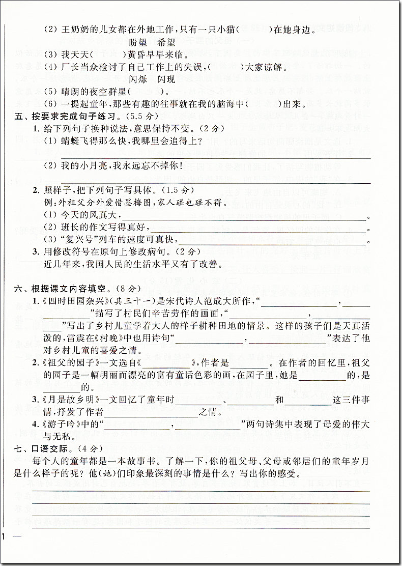 现货】2020春亮点给力大试卷人教版语文五年级下册新课标人教版第2版小学5年级下学期SJ版课本教材同步练习单元检测专项期中冲刺卷