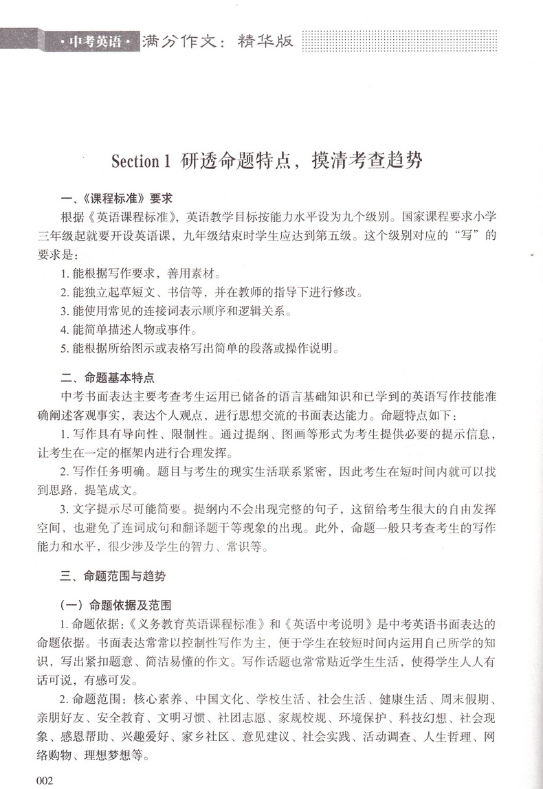 2020智慧熊中考英语满分作文精华版2019中考辅导大全全国中考英语优秀作文书作文素材中考作文一本概念大全分类英语作文速递范本