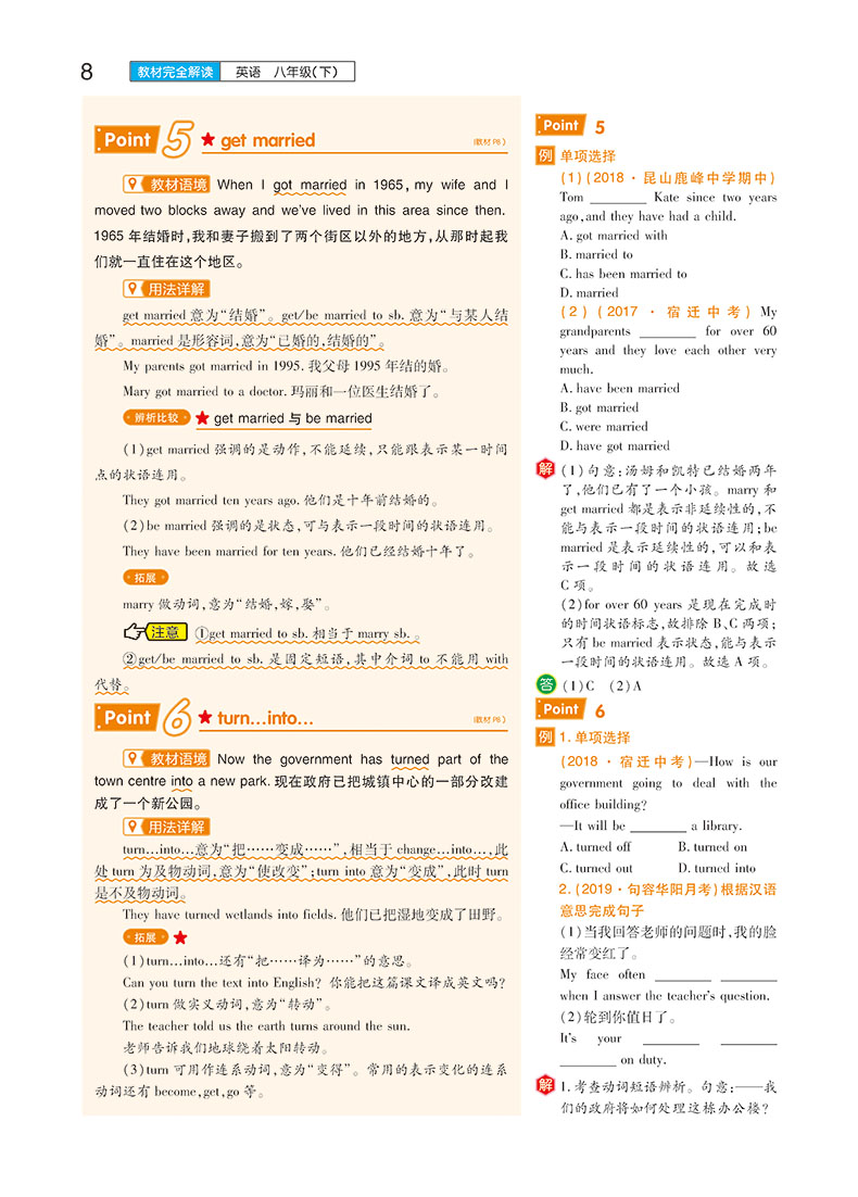 【官方授权】2020新版王后雄学案教材完全解读初中八年级英语下册译林牛津版YLNJYY初二8年级下学期课本同步讲解练习复习资料教辅
