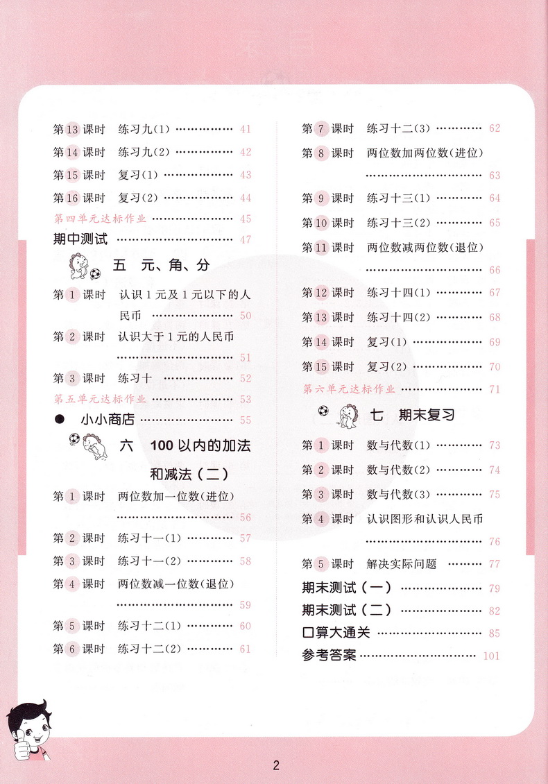2020春53天天练一年级下册语文数学苏教版共2册五三天天练小学1下SJ版课本教材同步训练作业练习册提优试卷书一课一练小二郎曲一线