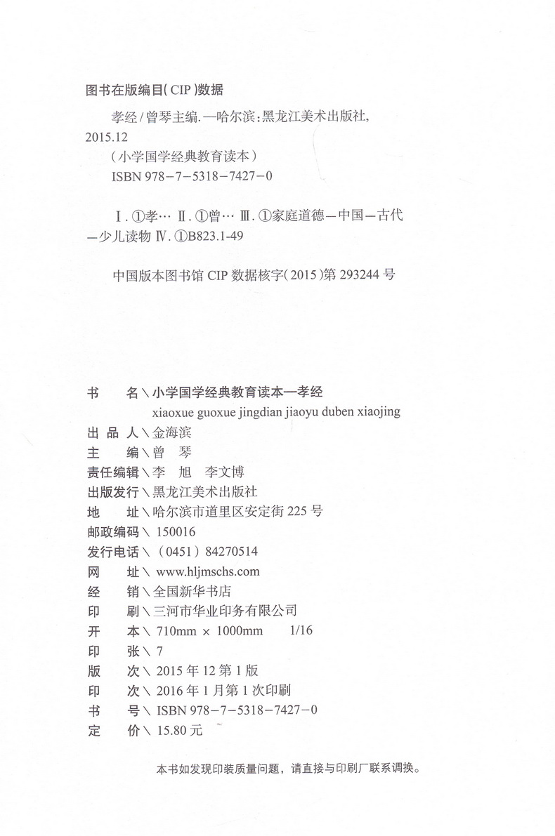 孝经书籍正版国学注音版彩图版小学生课外阅读书籍儿童版幼儿园用书一二三年级课外书必读国学四五六年级国学启蒙幼儿读物6-12岁