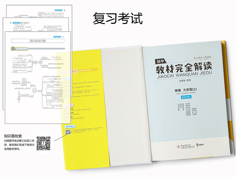 【官方授权】2020新版王后雄学案教材完全解读初中英语八年级下册人教版RJYY 初二8年级下册学期课本同步讲解练习复习资料教辅书