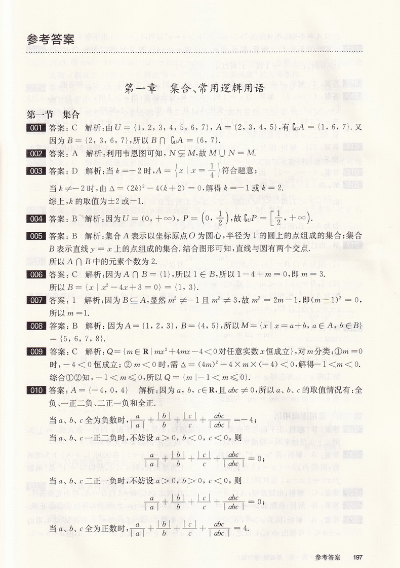 2021新版百题大过关高考数学第一关基础题修订版全国通用高中基础知识训练题型高三高考基础总复习资料附例题解析及参考答案教辅书