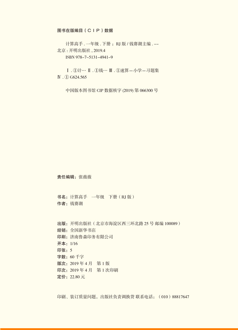 2020版一年级下册语文数学同步专项训练习册全套6本口算题卡部编人教版口算每天100道寒假作业小学看拼音写词语拼音本同步53天天练