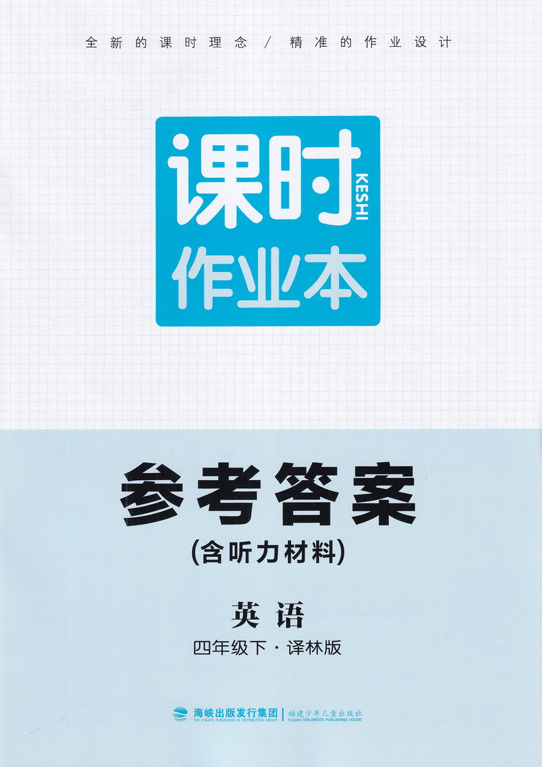 2020春新版课时作业本四年级下册英语苏教版通城学典4下YL课本同步教材讲解作业练习册小学实验班提优训练阅读理解一课一练试卷书