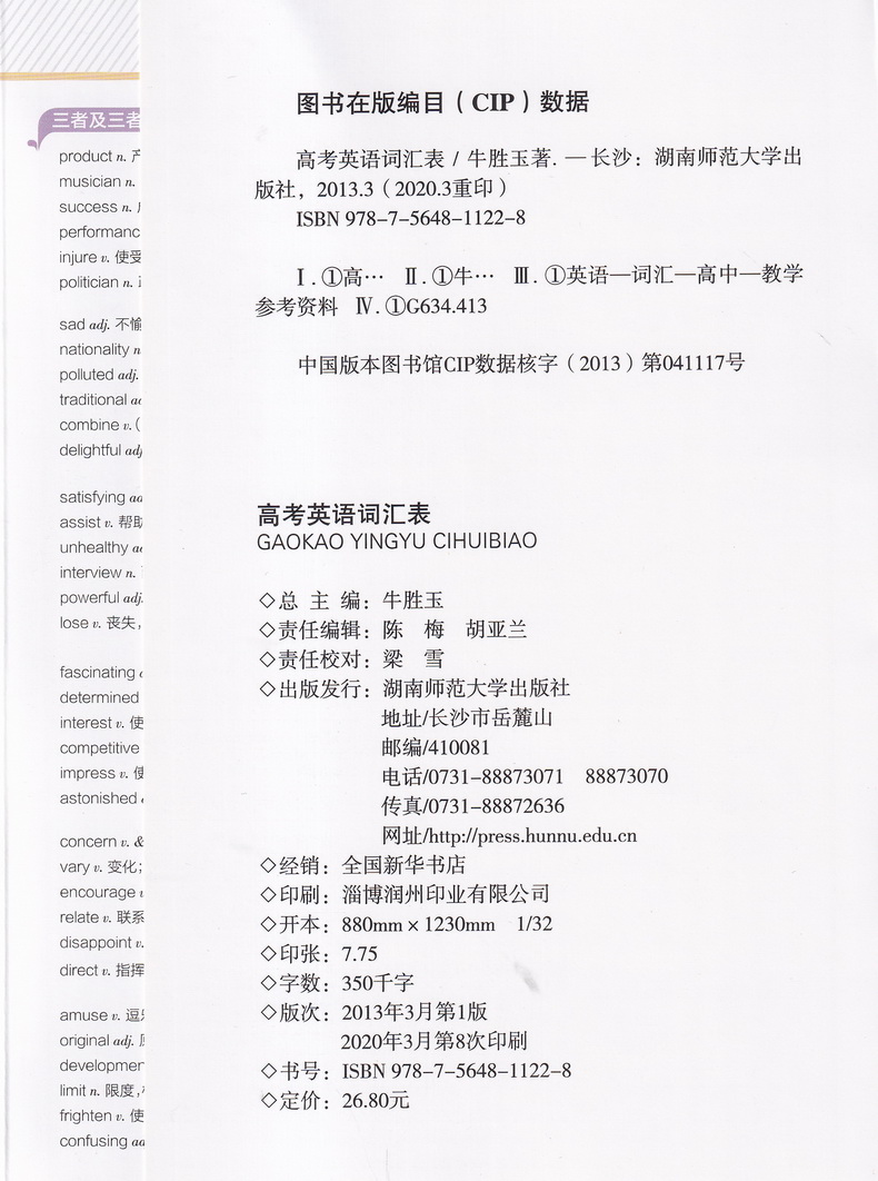 2021PASS绿卡初中英语同步词汇随身记 译林版YL版七年级八年级九年级2020全国中考通用英语初中单词口袋书收录课本单词短语教辅