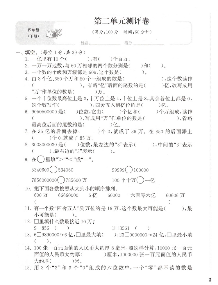 2020春小学全程测评卷四年级下册数学苏教版4下SJ课本同步教材课时作业本练习册实验班提优训练口算速算心算天天练试卷书通城学典