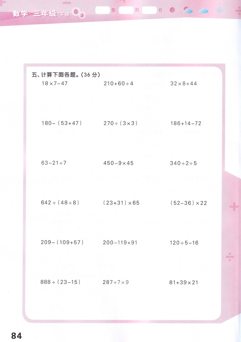 年級下冊數學蘇教版3下sj版天天練口算題卡計算能手估算筆算同步訓練