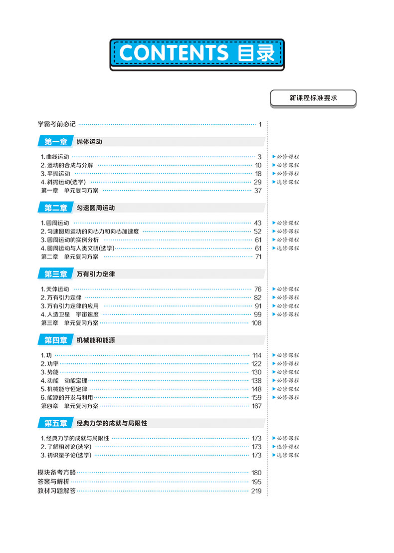 【官方授权】2020新版王后雄学案教材完全解读高中物理必修二教科版JKWL 高一物理必修2课本同步讲解练习中学教材全解资料小熊图书