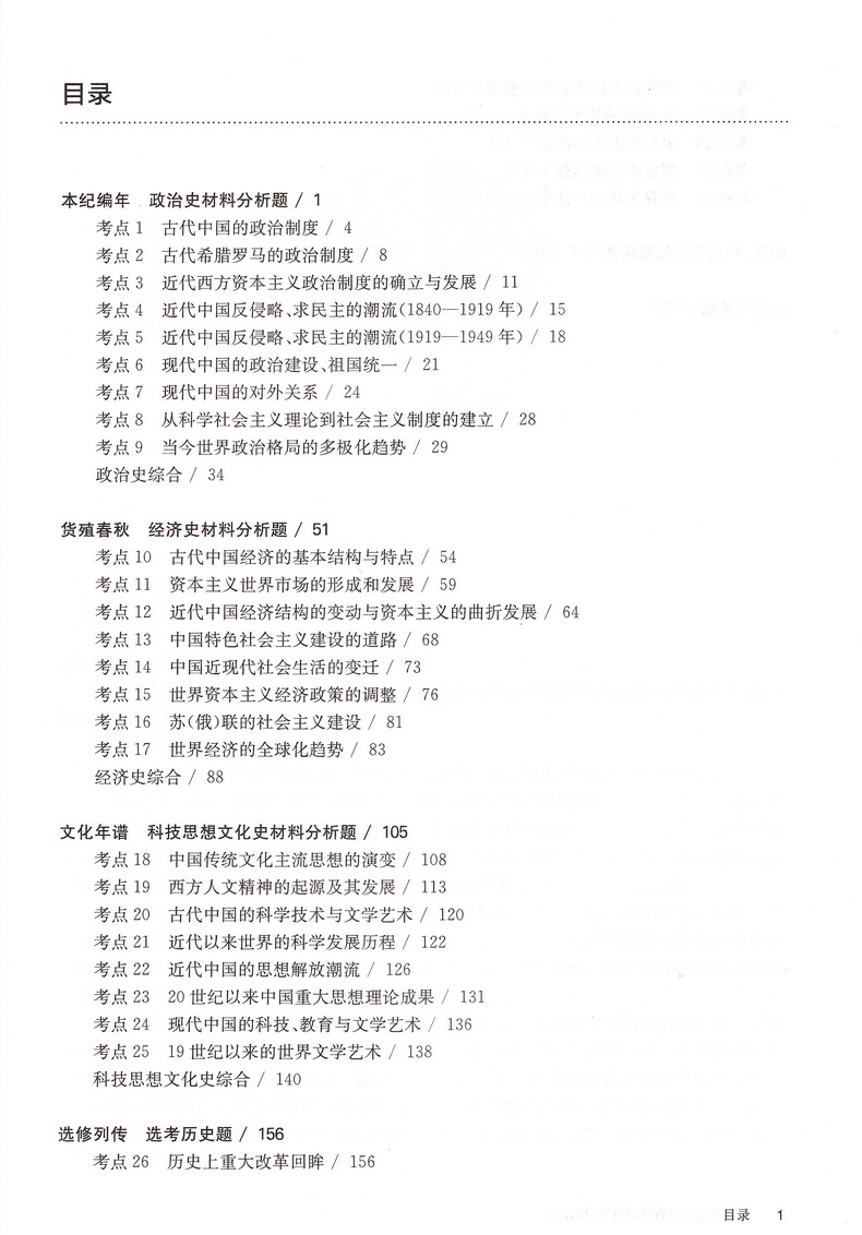 2021新版百题大过关高考历史材料分析百题修订版全国通用 必修+选修200题材料问答题高三总复习附解题技巧知识考点答案解析资料