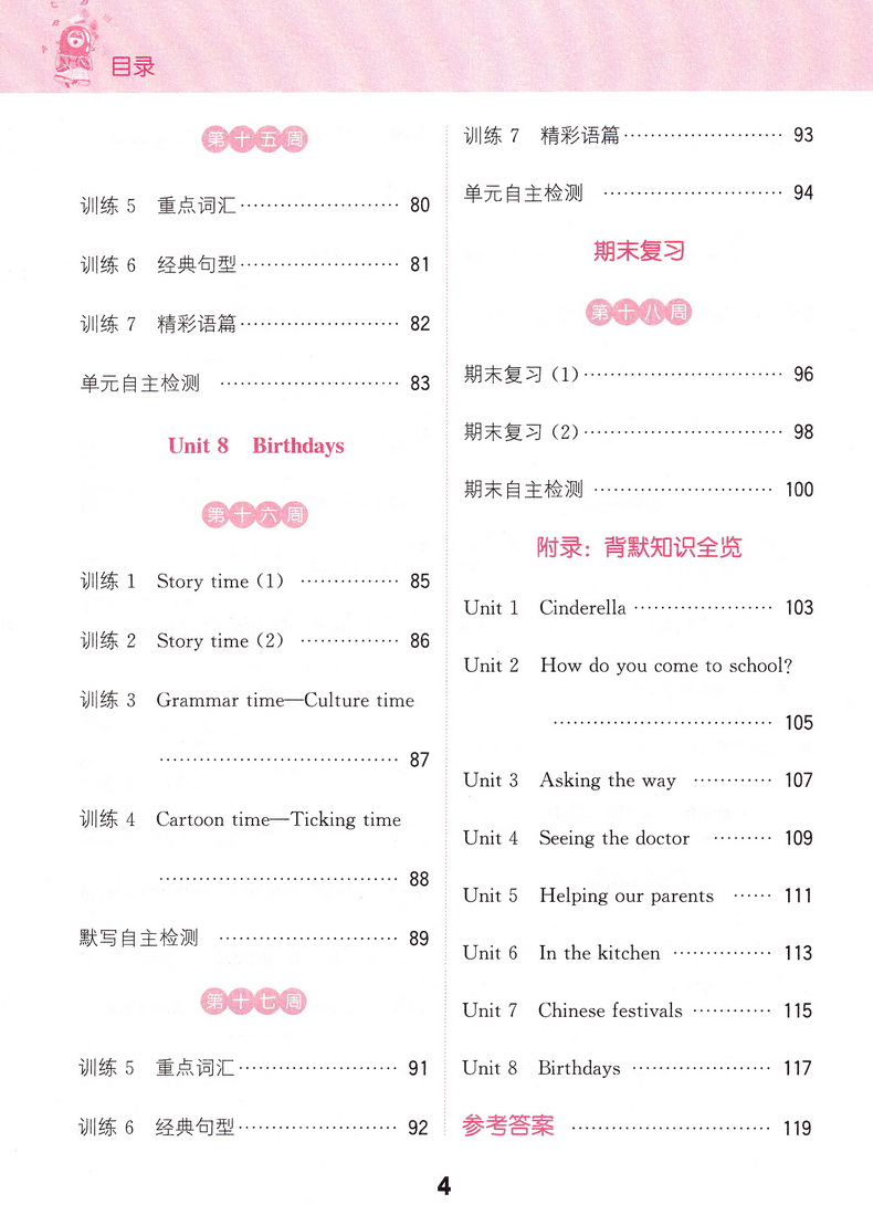 2020春亮点给力大试卷+默写计算能手五年级下册语文数学英语苏教版部编人教版5下小学同步训练一课一练练习册期中期末复习检测卷书