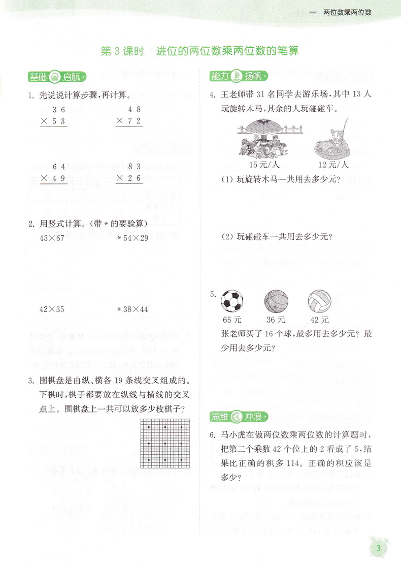 2020春新版课时作业本三年级下册语文数学英语苏教版通城学典3下SJ同步教材练习册讲解小学实验班提优练习册计算天天练教辅试卷书