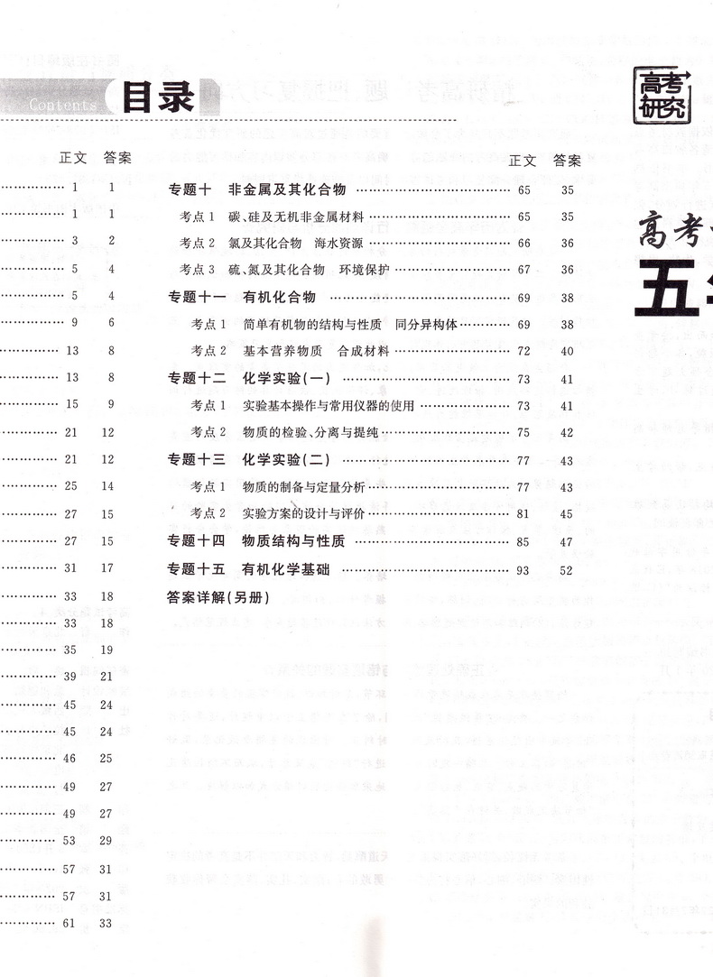 2021天利38套高考试题分类五年真题分类化学高考总复习专项重点分类巩固练习一轮二轮总复习真题分类练习2020新版高考总复习真题卷
