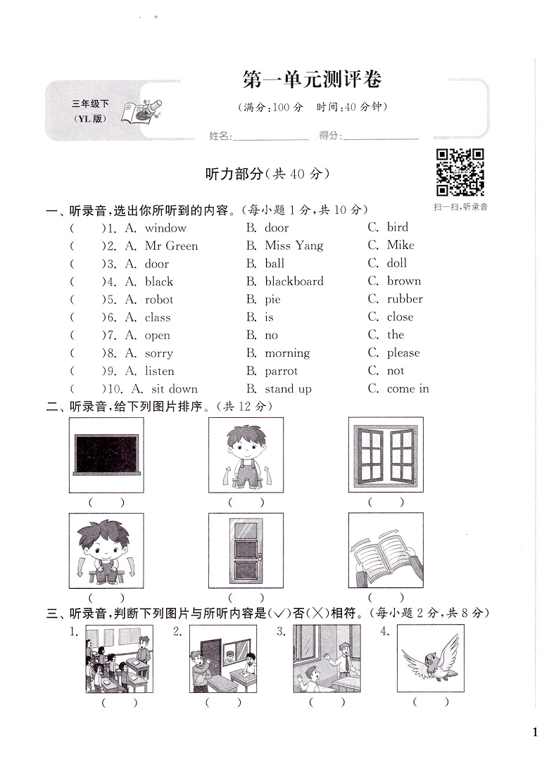 2020春小学全程测评卷三年级下册语文数学英语苏教版3下课本同步教材课时作业本练习册训练阅读理解天天练期末试卷书教辅通城学典