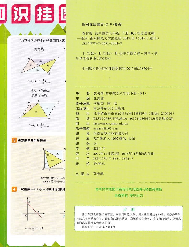 2020新初中教材帮八年级下数学RJ人教版教材帮初中同步教材解读初二同步教辅书八年级下册数学天星教育教材帮初中八下数学教材全解