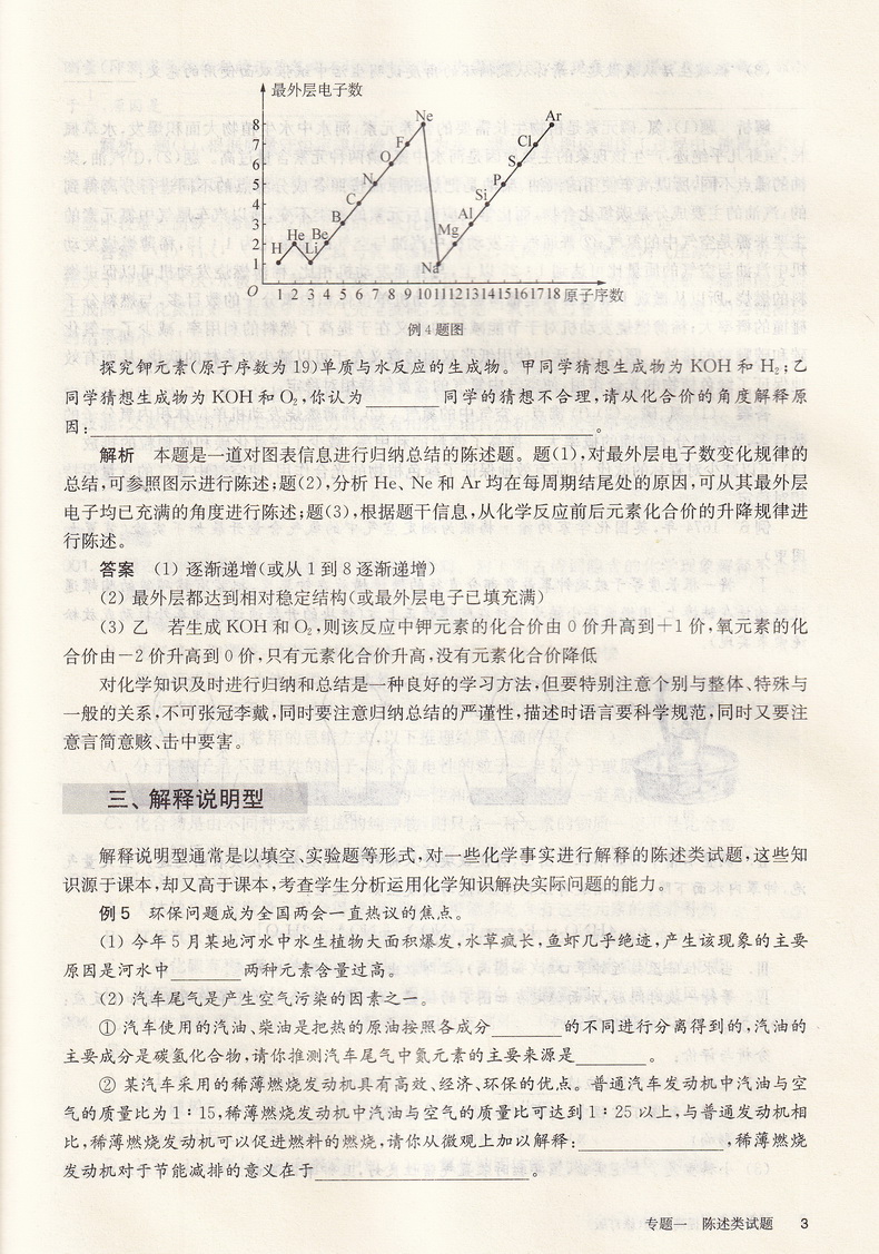 2021新版百题大过关中考化学提高百题修订版全国通用 初中化学提高强化训练试题练习七大专题训练初三9年级总复习知识点考点解析