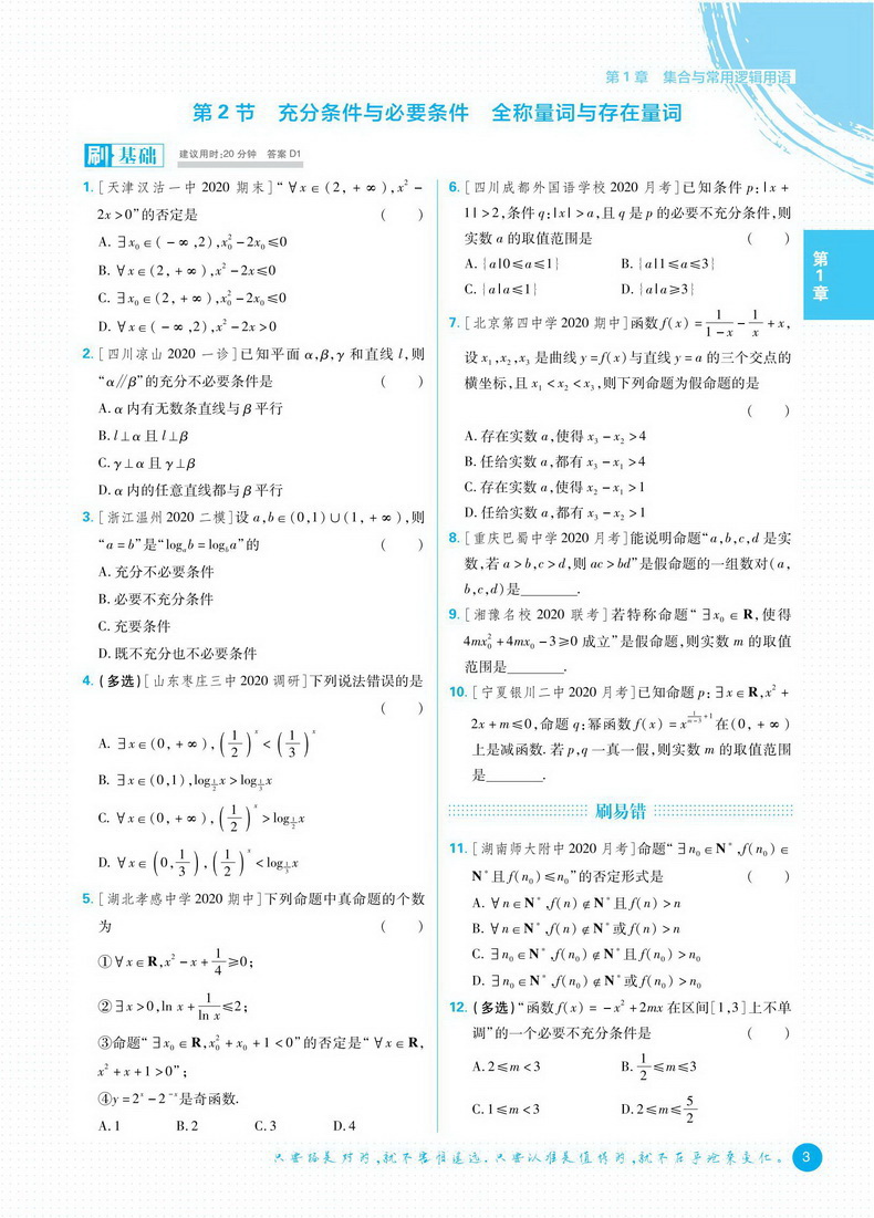 新高考】2021版高考必刷题语文数学英语历史政治生物6本合订本高中题库高三模拟试题汇编文理科总复习真题试卷中学教辅资料理想树
