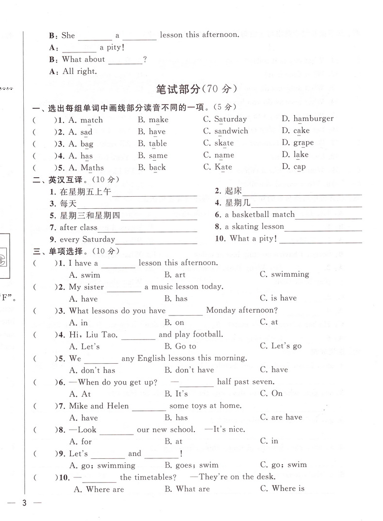 2020春同步跟踪全程检测及各地期末试卷精选四年级下册英语苏教版亮点给力4下课本同步教材提优作业练习册小学天天练教辅资料试卷