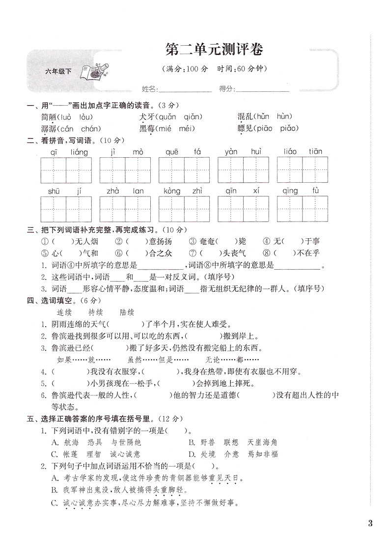 2020春小学全程测评卷六年级下册语文数学英语苏教版6下课本同步教材课时作业本练习册训练阅读理解天天练期末试卷书教辅通城学典