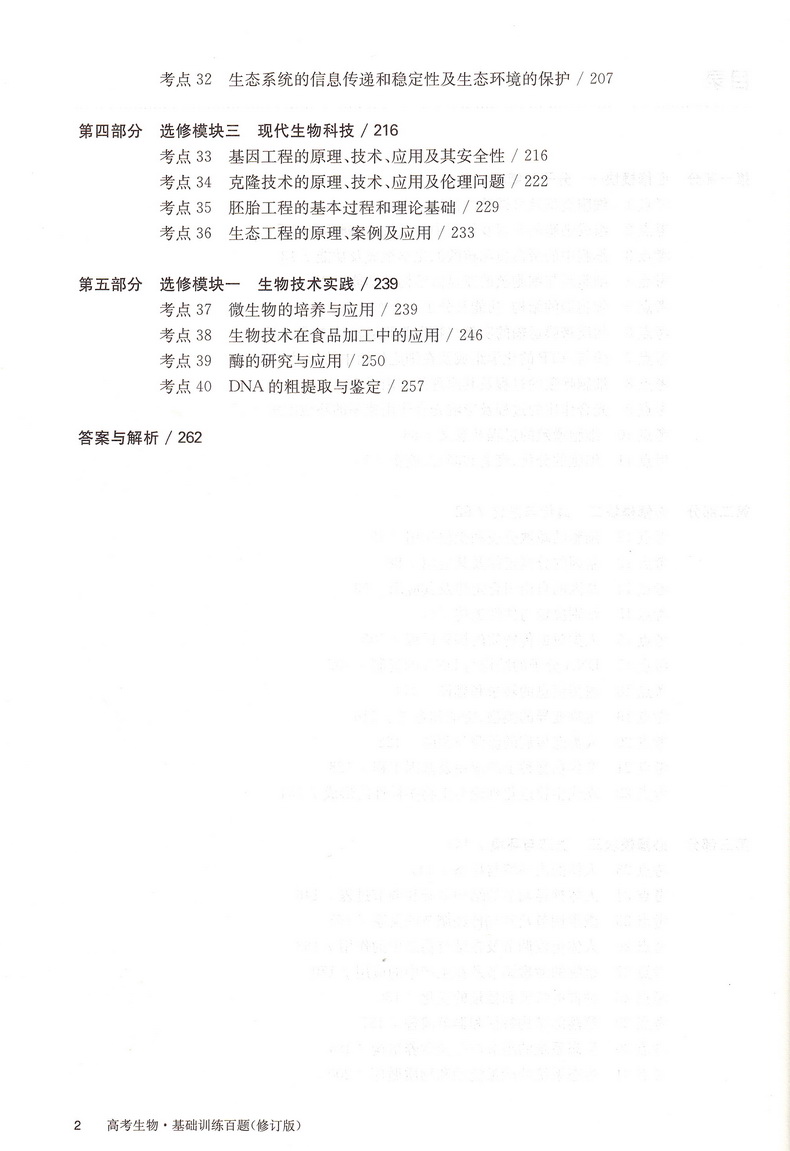 2021新版百题大过关高考生物基础+综合训练百题共2本修订版全国通用高中高三总复习考点分析800题综合练习资料教辅书知识考点讲解