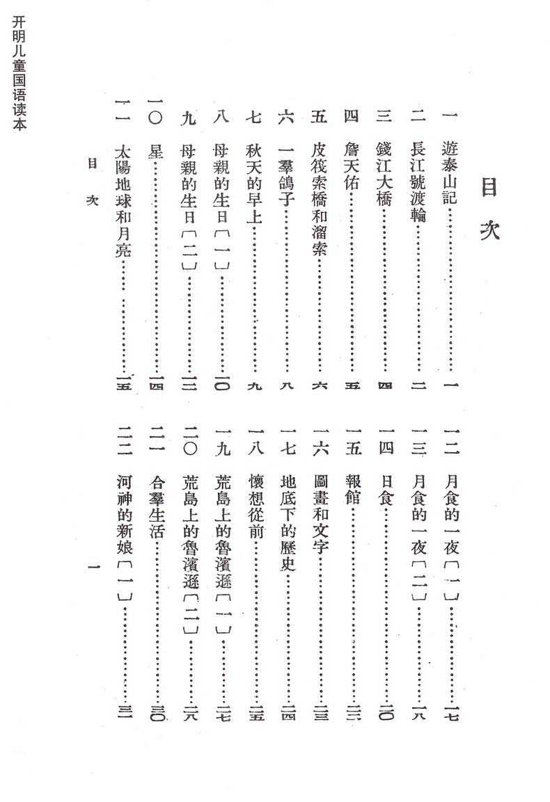 开明儿童国语读本简繁体对照版套装全4册叶圣陶撰丰子恺绘民国语文老课本教材青少年读物国学经典读本华东师范大学出版社儿童文学