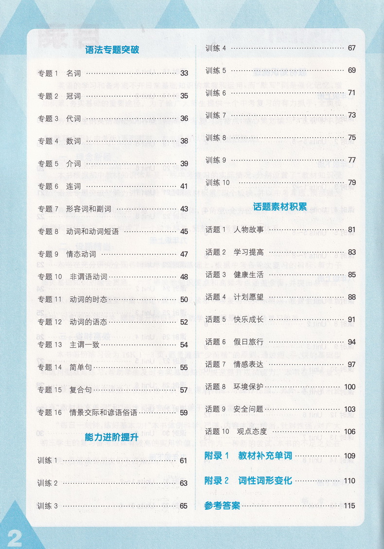 2020春通城学典初中英语默写能手 中考版YL版初三9年级中考总复习译林版 初中苏教版教材同步单元课时期中期末检测练习教辅附答案