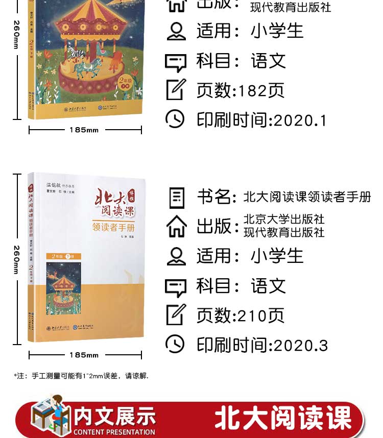 博雅北大阅读课+领读者手册二年级下册2本小学生语文人教版新课标阶梯阅读理解强化训练优秀文学阅读曹文轩编语文配课本教材教科书