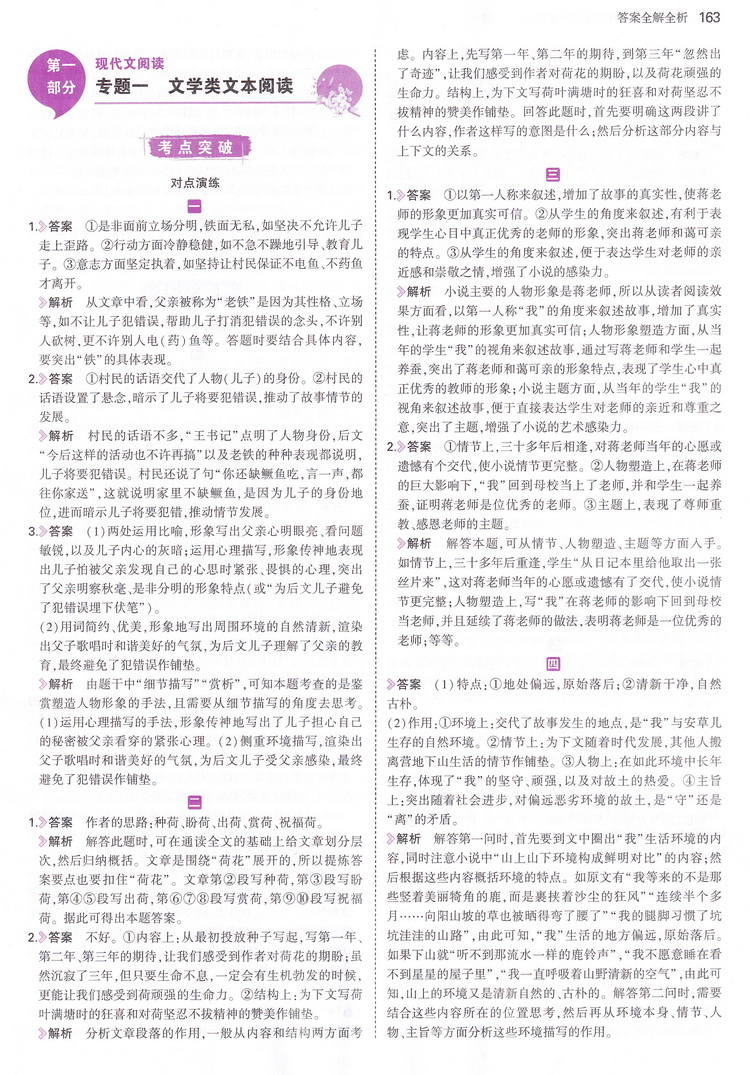 2021版曲一线科学备考现代文阅读+古诗文阅读高一全国版 53语文专项突破系列高一教材同步语文专项现代文古诗文阅读训练教辅练习册