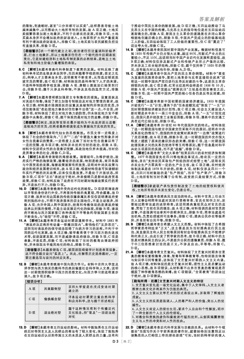 全国卷】2021版高考必刷卷42套历史第2辑文科综合模拟卷试题汇编高考必刷题理科高三高中教材帮完全解读练习册书籍复习金考卷