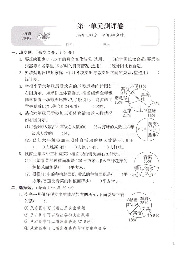 2020春小学全程测评卷六年级下册语文数学英语苏教版6下课本同步教材课时作业本练习册训练阅读理解天天练期末试卷书教辅通城学典
