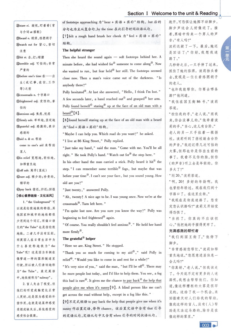 2020天星教育教材帮 高中英语必修3YLNJ版 英语必修三译林牛津版高中教材同步章节同步知识点归纳解读例题讲解指导教辅附答案解析