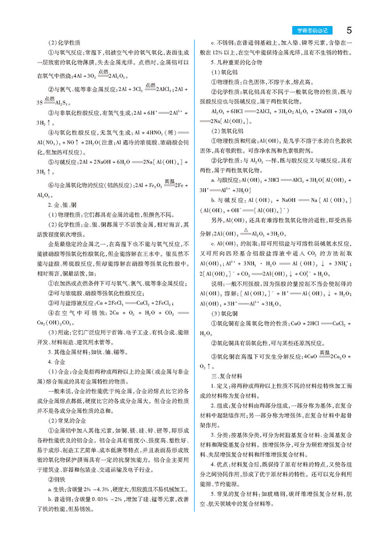 【官方授权】2020新版王后雄学案教材完全解读高中化学必修一鲁科版LKHX 高一化学必修1课本同步讲解练习中学教材全解资料小熊图书
