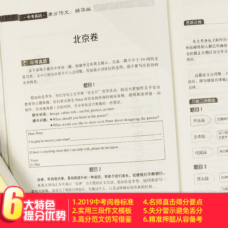 2020智慧熊中考英语满分作文精华版2019中考辅导大全全国中考英语优秀作文书作文素材中考作文一本概念大全分类英语作文速递范本