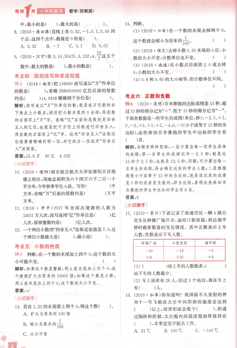 2020新版通城1典语文数学英语小学总复习苏教版小学毕业升学考试小升初真题试卷汇编小学生毕业总复习六年级升初中测试卷通城学典