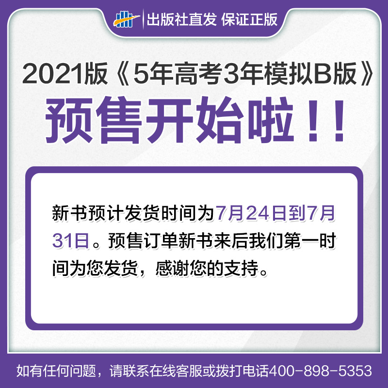 新高考2021五年高考三年模拟政治地理历史3本53B版高中一二轮文科理科总复习真题试卷教辅资料5年高考3年模拟20真题试卷题曲一线