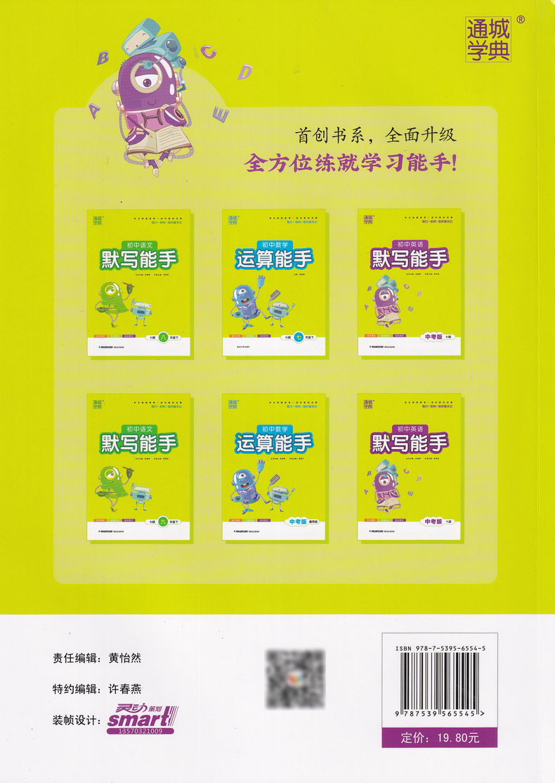 2020春通城学典初中英语默写能手 中考版YL版初三9年级中考总复习译林版 初中苏教版教材同步单元课时期中期末检测练习教辅附答案