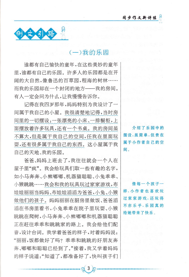 2020版同步作文新讲练四年级下册人教版提高写作能力人民教育教材适用4下语文教材同步作文阅读训练题课本学习天天练辅导资料可一