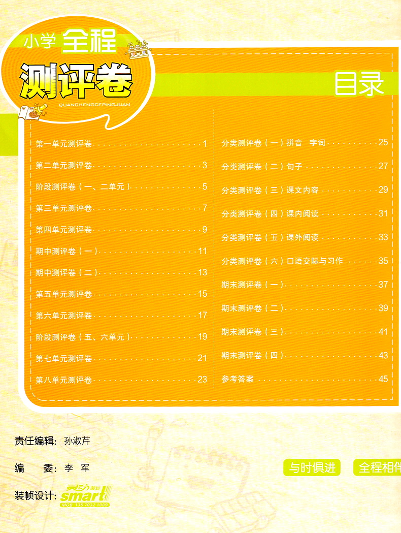 2020春小学全程测评卷四年级下册语文数学英语苏教版4下课本同步教材课时作业本练习册训练阅读理解天天练期末试卷书教辅通城学典