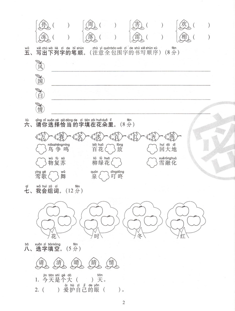 2020春68所图书期末冲刺100分一年级下册语文数学苏教版小学1下课本教材同步课时作业提优训练口算速算心算天天练教辅书练习册试卷