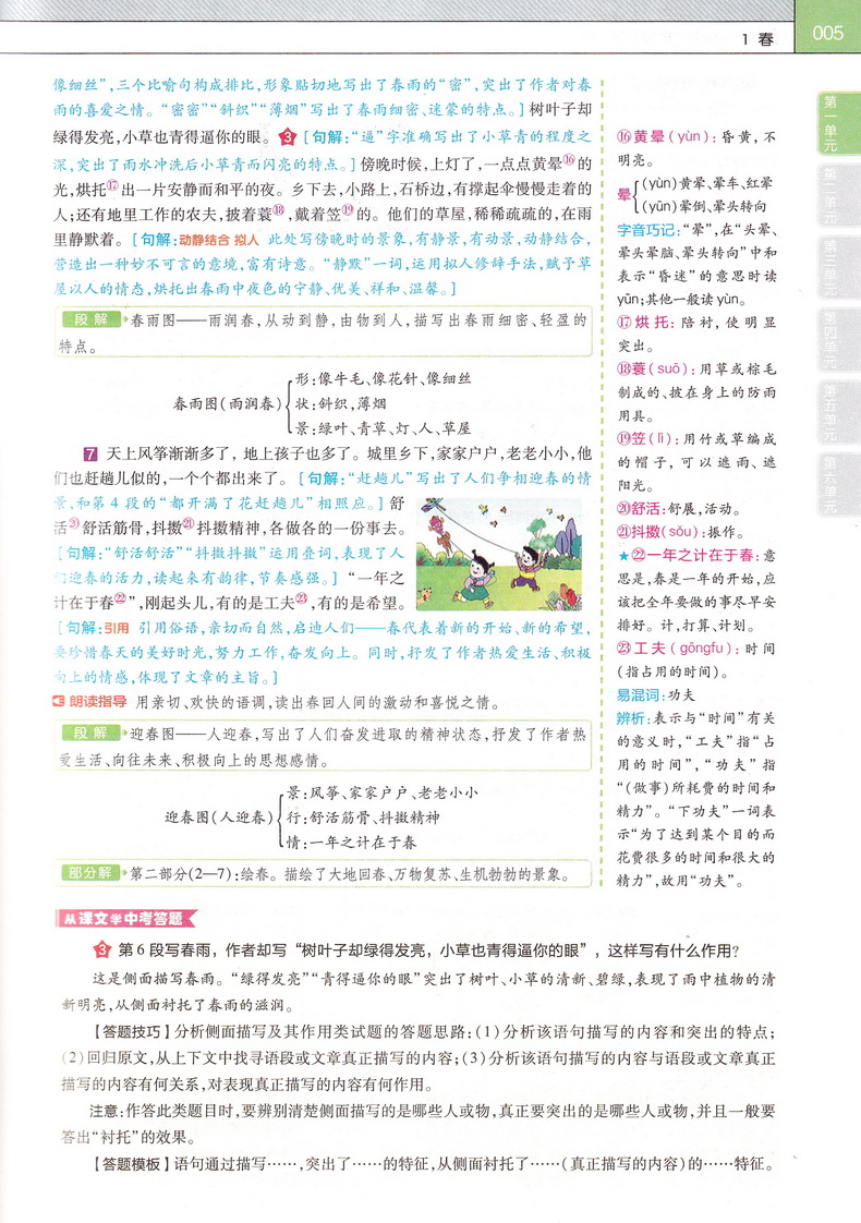 2020新教材帮七年级语文上册人教版配统编教材初一7年级上学期RJ版初中课本同步复习预习教材帮完全解读练习新课标新教材天星教育