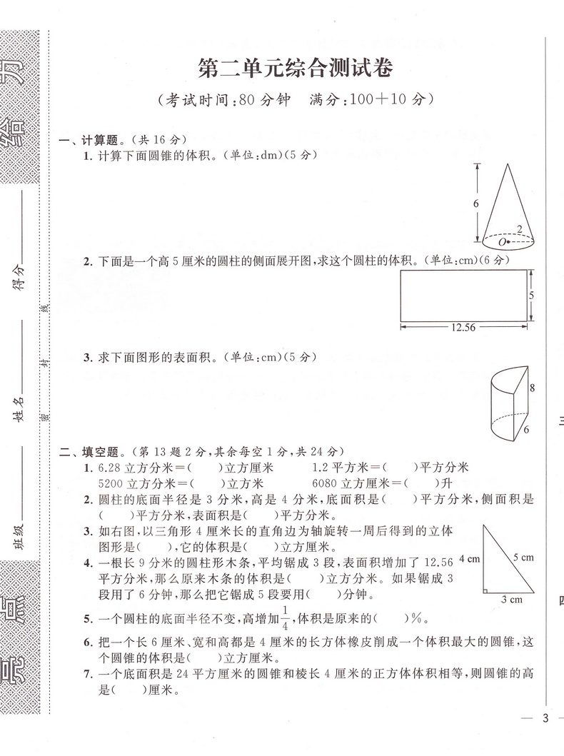 现货】2020春亮点给力同步跟踪全程检测六年级下册语文人教版数学英语苏教版共3本小学6下各地期末试卷精选SJ教材单元期中期末复习