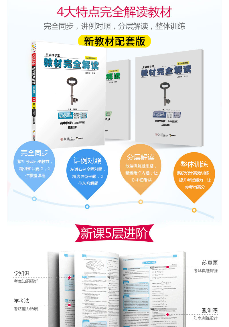 新教材】2021新版王后雄学案教材完全解读高中地理必修2第二册人教版RJDL 高一必修二全解辅导书预习复习初升高衔接资料书练习册
