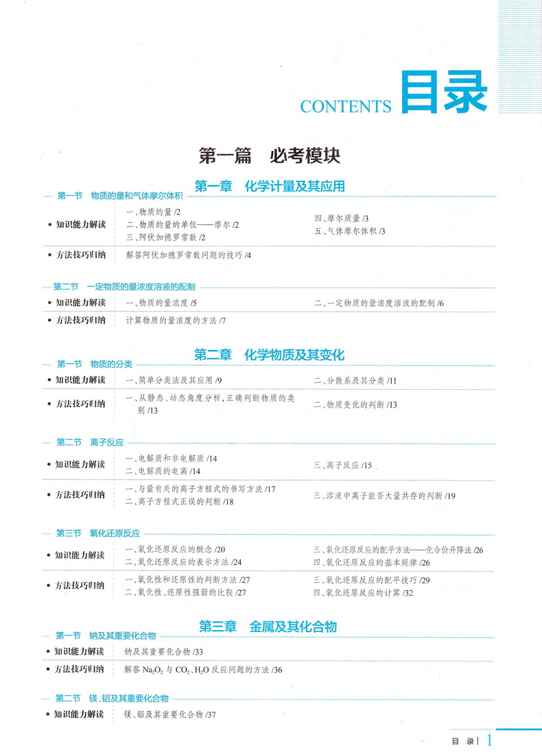 2020-2021年用金星教育高中数学物理化学基础知识手册套装共3本高一高二高三通用2020高考总复习教材考点同步分类全解知识清单大全