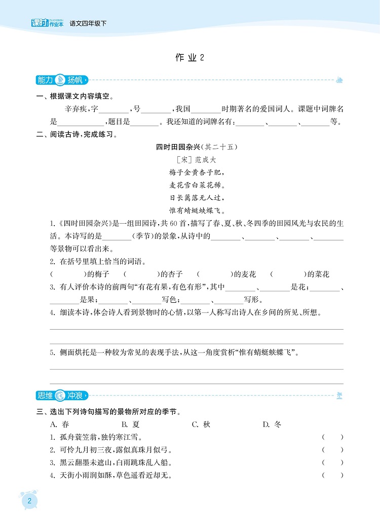 2020春通城学典课时作业本 语文数学共2本四年级下册苏教版小学4年级下SJ江苏专用苏教版课本同步课时作业复习练习册随堂天天练